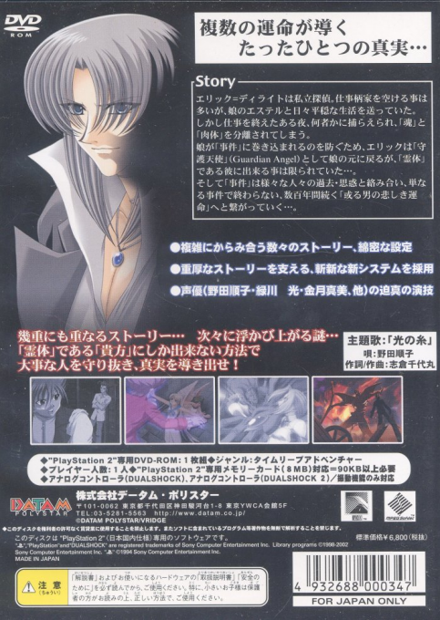 Guardian Angel — box-2D-back (JP)