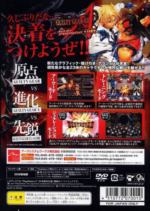 Guilty Gear Xx Accent Core — box-2D-back (JP)