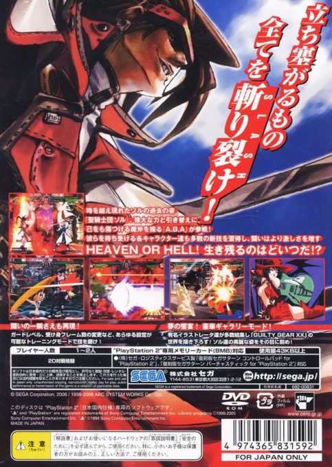Guilty Gear Xx Slash — box-2D-back (JP)