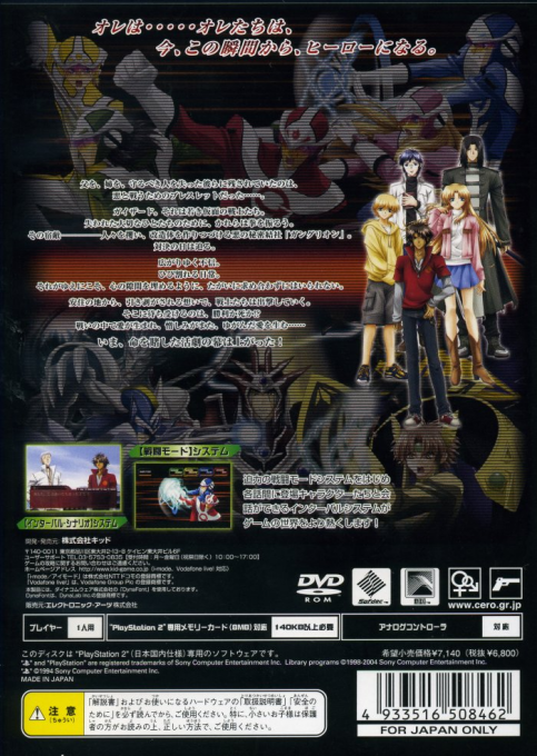 Guisard Revolution - Bokura wa Omoi o Mi ni Matou — box-2D-back (JP)