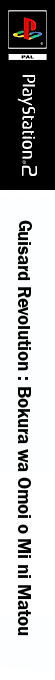 Guisard Revolution - Bokura wa Omoi o Mi ni Matou — box-2D-side (JP)