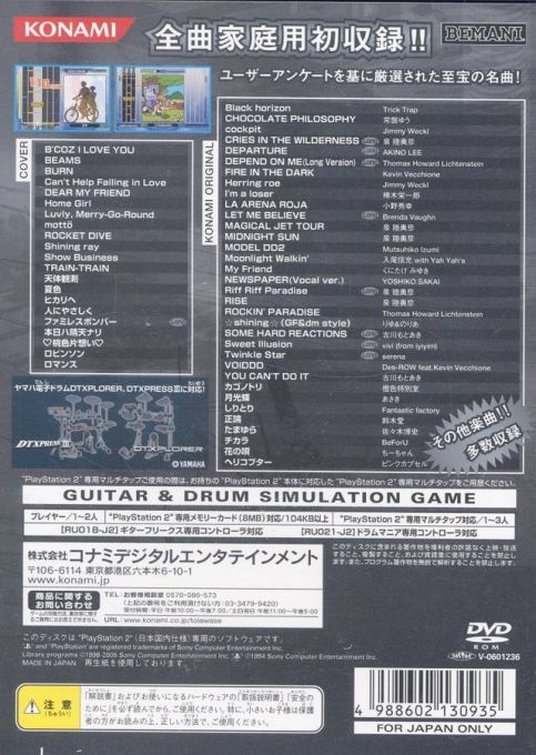 Guitarfreaks And Drummania Masterpiece Silver — box-2D-back (JP)