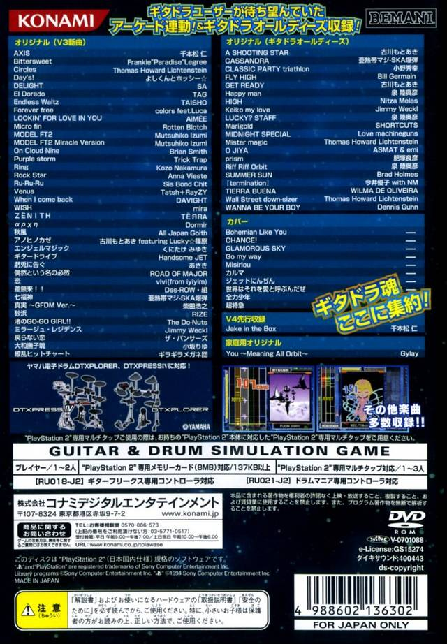 Guitarfreaks And Drummania V3 — box-2D-back (JP)