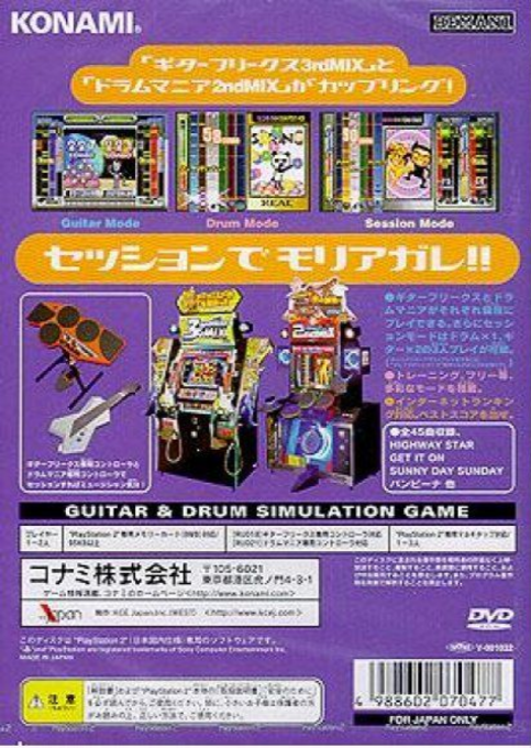 Guitarfreaks 3rd Mix And Drummania 2nd Mix — box-2D-back (JP)