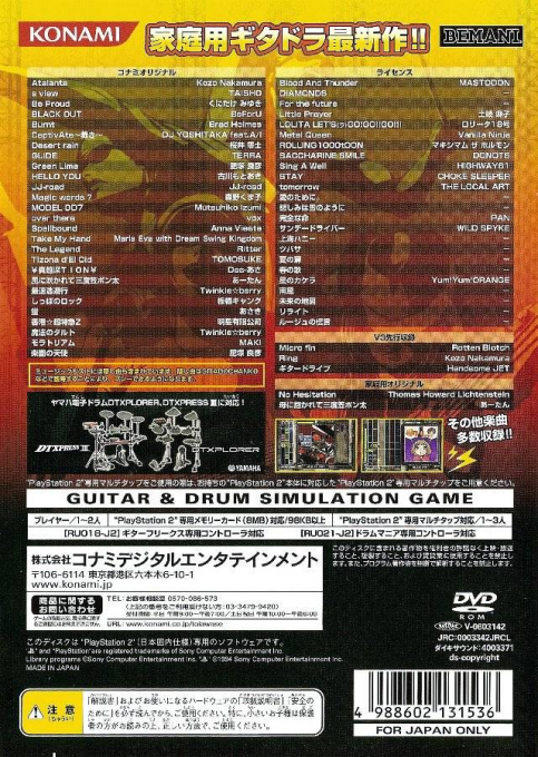 Guitarfreaks V2 And Drummania V2 — box-2D-back (JP)