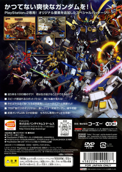 Gundam Musou Special — box-2D-back (JP)