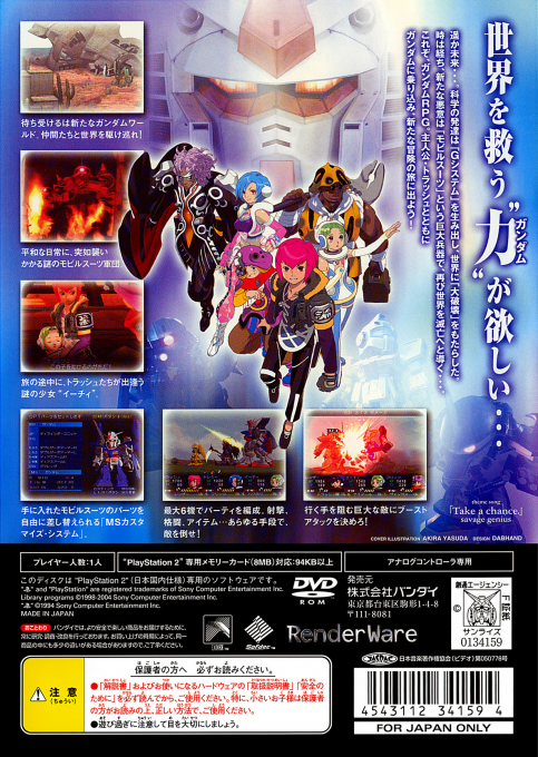 Ms Saga - A New Dawn — box-2D-back (JP)