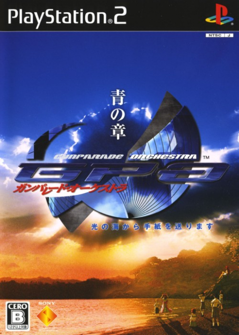 Gunparade Orchestra - Ao no Shou - Hikari no Umi kara Tegami o Okuri masu box art