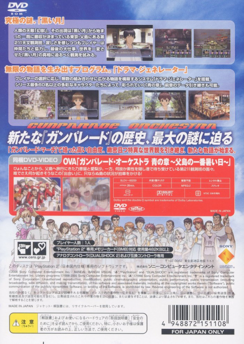 Gunparade Orchestra - Ao no Shou - Hikari no Umi kara Tegami o Okuri masu — box-2D-back (JP)