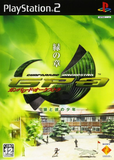 Gunparade Orchestra - Midori no Shou - Ookami to Kare no Shounen box art