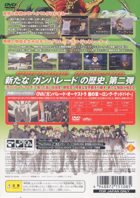 Gunparade Orchestra - Midori no Shou - Ookami to Kare no Shounen — box-2D-back (JP)