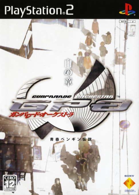 Gunparade Orchestra - Shiro No Shou - Aomori Penguin Densetsu box art