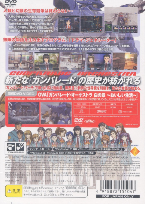 Gunparade Orchestra - Shiro No Shou - Aomori Penguin Densetsu — box-2D-back (JP)