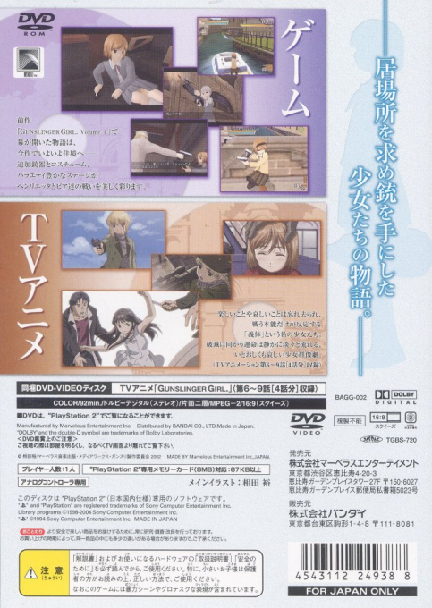 Gunslinger Girl. Volume.ii — box-2D-back (JP)