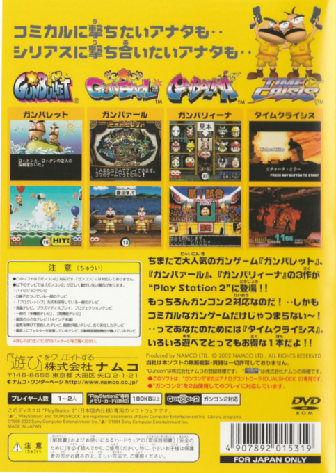 Gunvari Collection + Time Crisis — box-2D-back (JP)