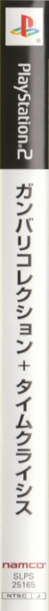 Gunvari Collection + Time Crisis — box-2D-side (JP)