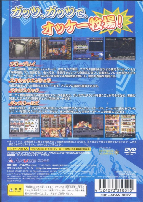 Guts da!! Mori no Ishimatsu — box-2D-back (JP)