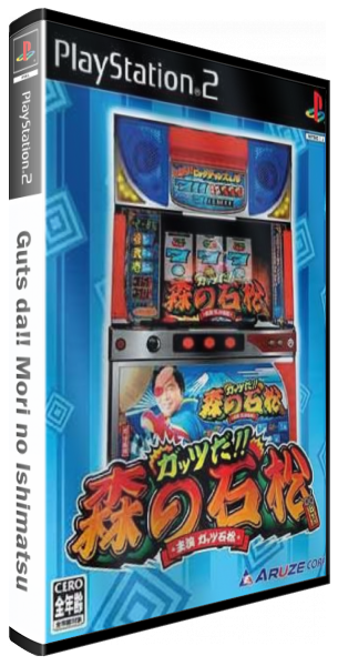 Guts da!! Mori no Ishimatsu — box-3D (JP)