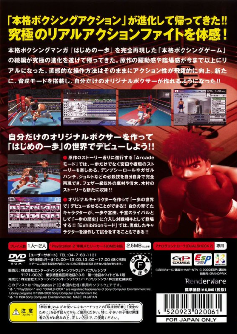 Hajime no Ippo 2 - Victorious Road — box-2D-back (JP)