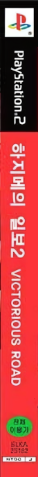 Hajime no Ippo 2 - Victorious Road — box-2D-side (KR)