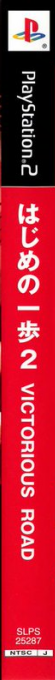 Hajime no Ippo 2 - Victorious Road — box-2D-side (JP)