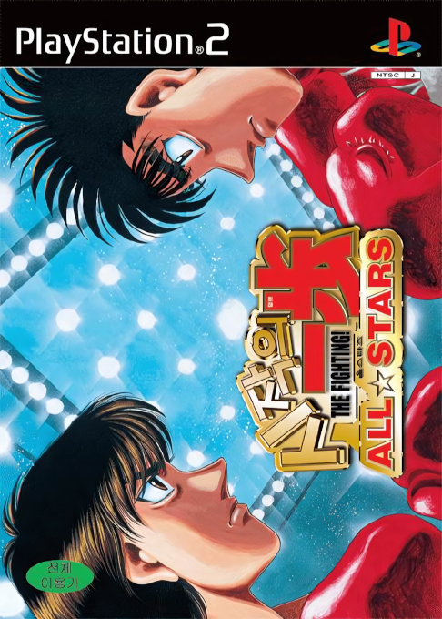Victorious Boxers 2 - Fighting Spirit — box-2D (KR)