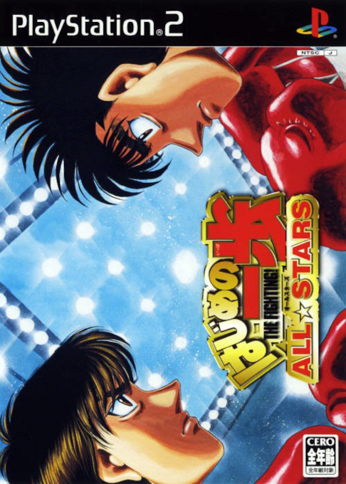 Victorious Boxers 2 - Fighting Spirit — box-2D (JP)