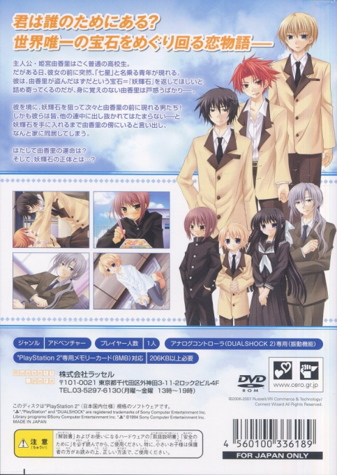 Hakarena Heart - Kimi Ga Tame Ni Kagayaki Wo — box-2D-back (JP)