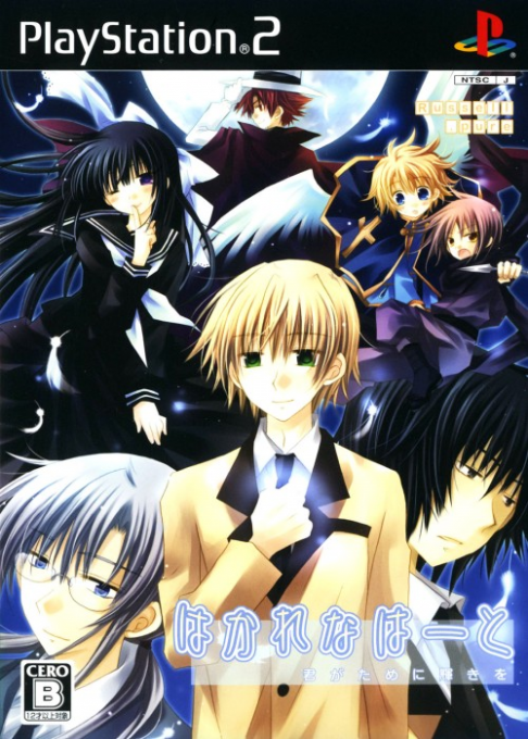 Hakarena Heart - Kimi Ga Tame Ni Kagayaki Wo box art