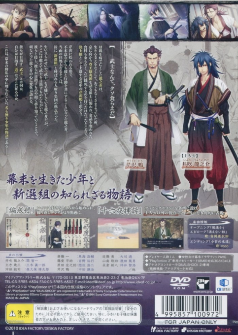 Hakuouki - Reimeiroku — box-2D-back (JP)