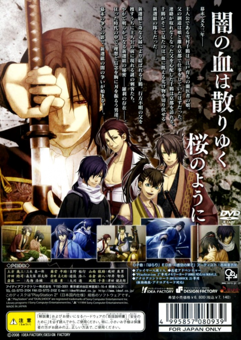 Hakuouki - Shinsengumi Kitan — box-2D-back (JP)