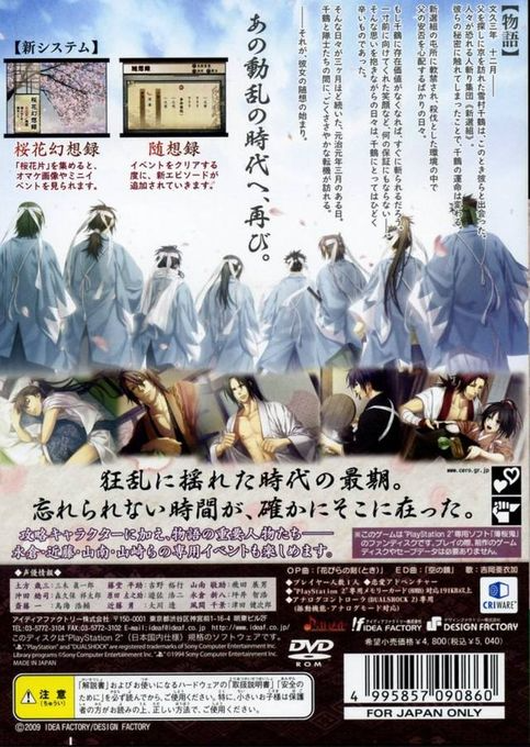 Hakuouki - Zuisouroku — box-2D-back (JP)