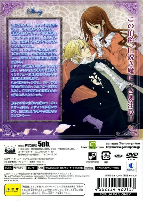 Hakushaku To Yousei - Yume To Kizuna Ni Omoi Wo Hasete — box-2D-back (JP)