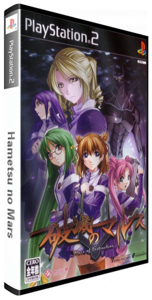 Hametsu No Mars — box-3D (JP)