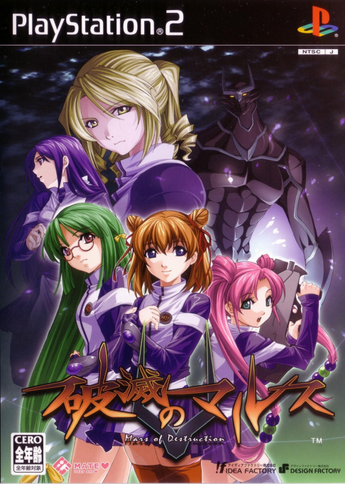 Hametsu No Mars box art