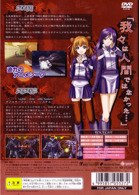 Hametsu No Mars — box-2D-back (JP)