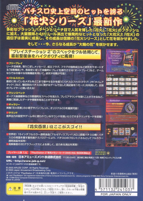 Hanabi Hyakkei — box-2D-back (JP)