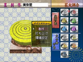 Hanabi Shokunin ni Narou 2 — ss (JP)