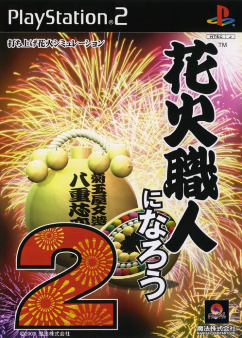 Hanabi Shokunin ni Narou 2 box art
