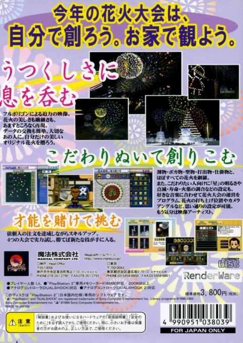 Hanabi Shokunin ni Narou 2 — box-2D-back (JP)