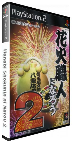 Hanabi Shokunin ni Narou 2 — box-3D (JP)