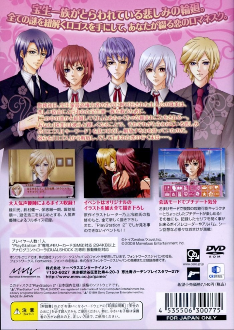 Hanayoi Romanesque - Ai to Kanashimi - Sore wa Kimi no Tame no Aria — box-2D-back (JP)