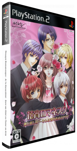 Hanayoi Romanesque - Ai to Kanashimi - Sore wa Kimi no Tame no Aria — box-3D (JP)