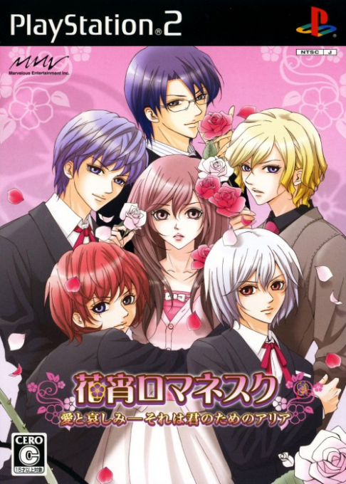 Hanayoi Romanesque - Ai to Kanashimi - Sore wa Kimi no Tame no Aria box art