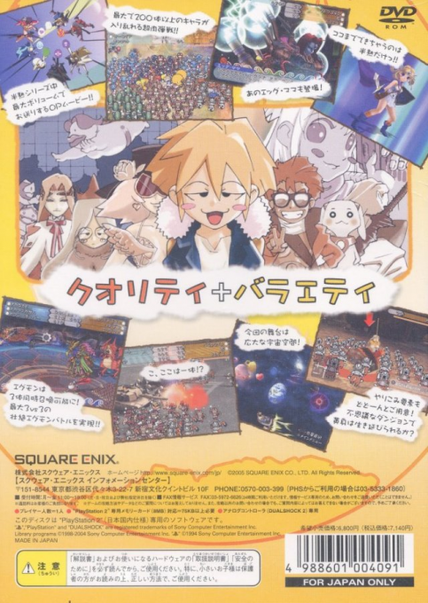 Hanjuku Eiyuu 4 - 7-nin No Hanjuku Eiyuu — box-2D-back (JP)