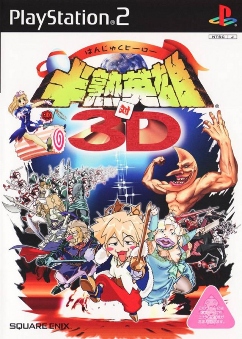 Hanjuku Eiyuu Tai 3d box art