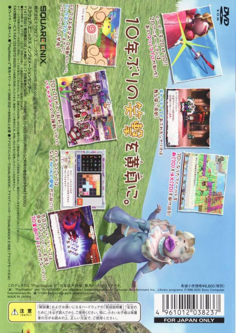 Hanjuku Eiyuu Tai 3d — box-2D-back (JP)