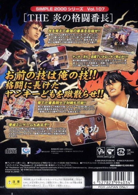 Hard Knock High — box-2D-back (JP)