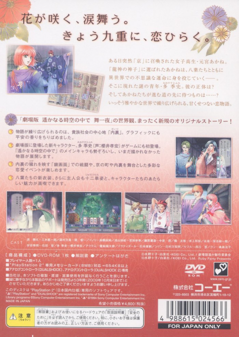 Harukanaru Toki No Naka De - Maihitoyo — box-2D-back (JP)
