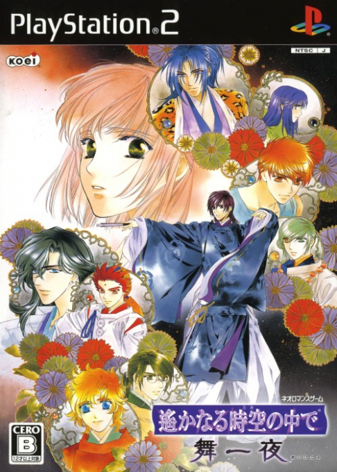 Harukanaru Toki No Naka De - Maihitoyo box art